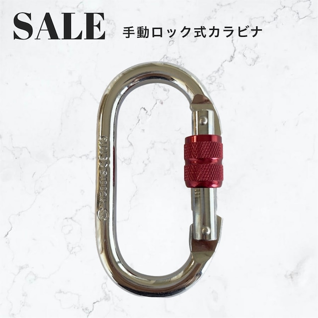 ダイヤルロック式カラビナ大-レッド（25kn/11cm)