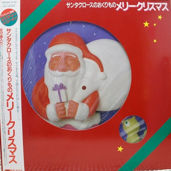 サンタクロースのおくりもの / Merry Christmas メリークリスマス [17MX3095] - 画像1