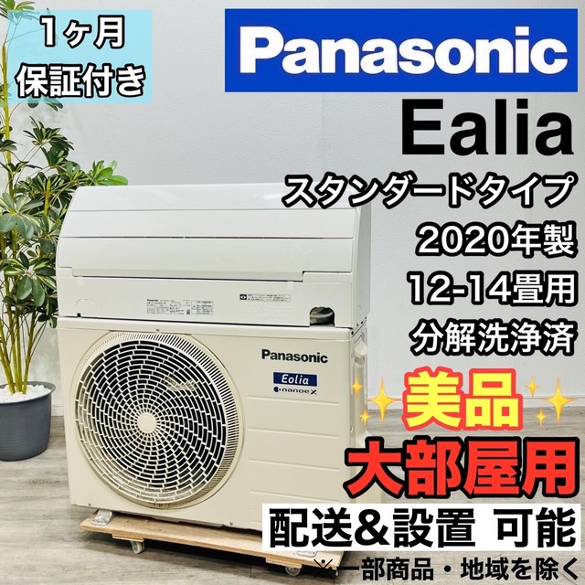 ♦️Panasonic a2854 エアコン 12畳用 2020年製 35♦️