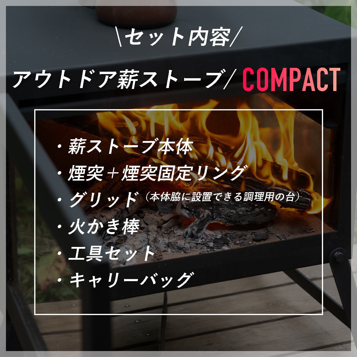 Mt.SUMI　マウントスミ　LOCOMOアウトドア薪ストーブ/COMPACT