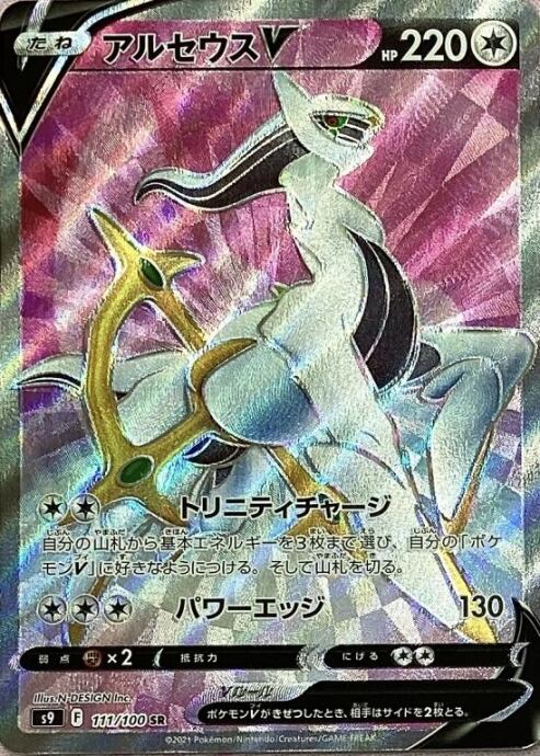 【美品】アルセウスV(SR)