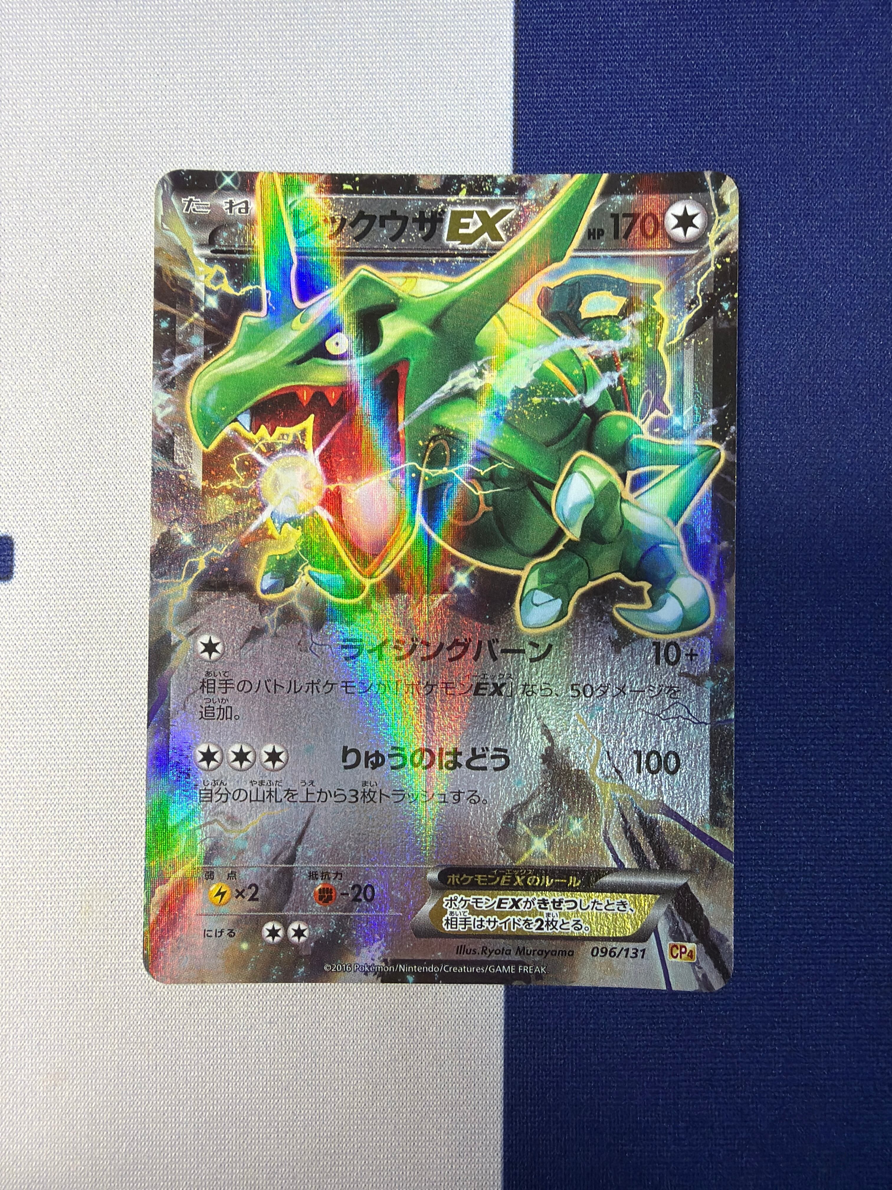 B -】レックウザEX 096/131 CP4 プレミアムチャンピオンシップ