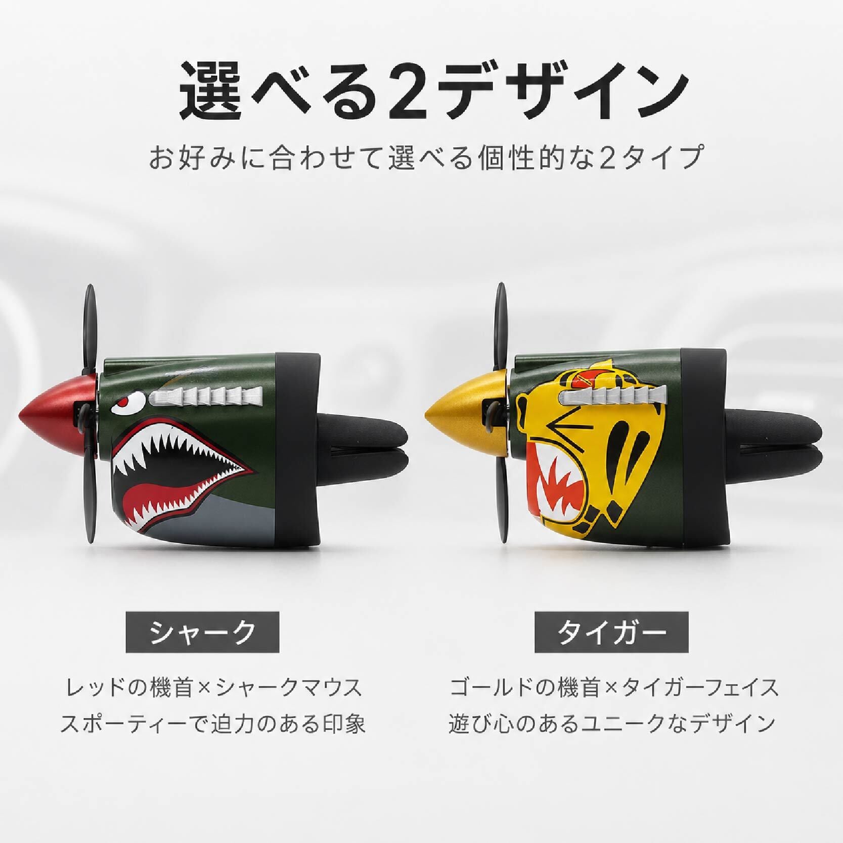 JY 615 . 車用 エアコン吹き出し口アクセサリー 航空機風プロペラ