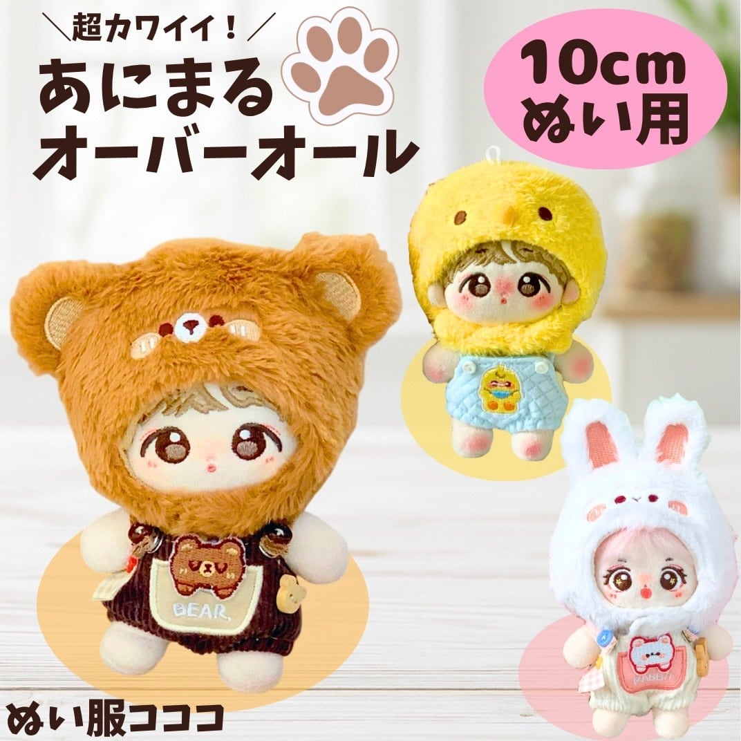 10cm ぬいぐるみ服 着せ替え ぬい服 制服 うさぎ グレー ぬい活 推し活