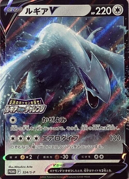 【Bランク】ルギア(324/S-Pプロモ)