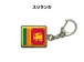 国旗キーホルダー 記念品 父の日 プレゼント 世界 贈り物 オリンピック 国旗 176 スリランカ SRI LANKA 送料無料
