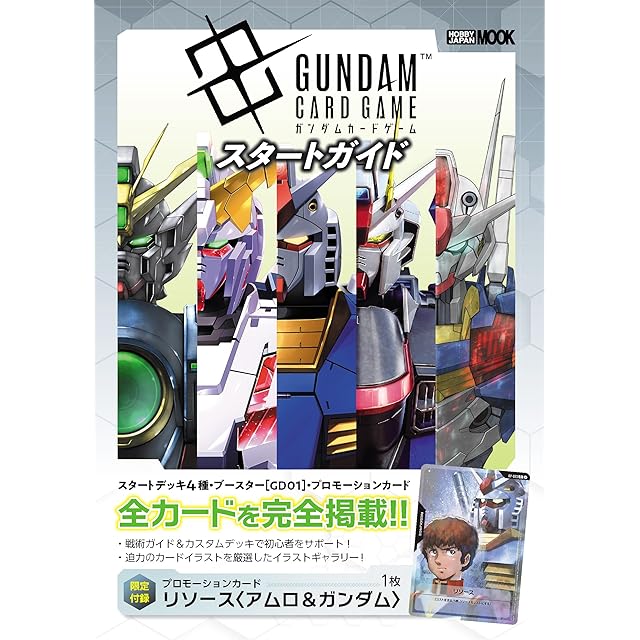 ガンダムウォー 白 ベースドブースター2 U-46 [C] ： リーオー(ゼクス