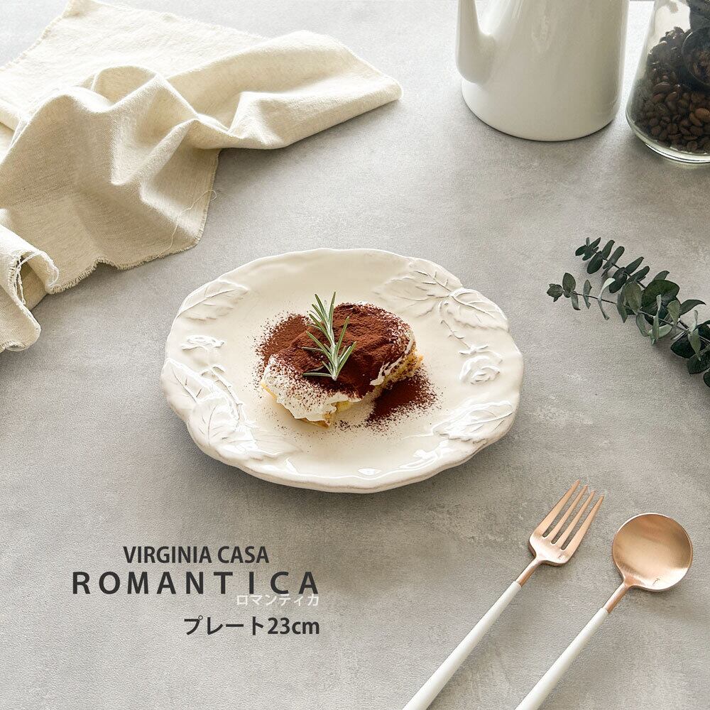 パスタプレート ロマンティカ プレート 23cm VIRGINIA CASA
