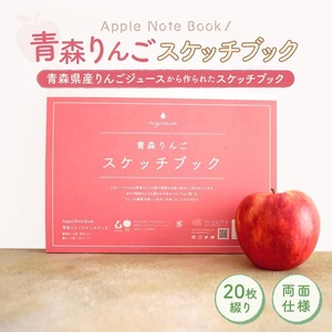 Apple Note Book / 青森りんご スケッチブック