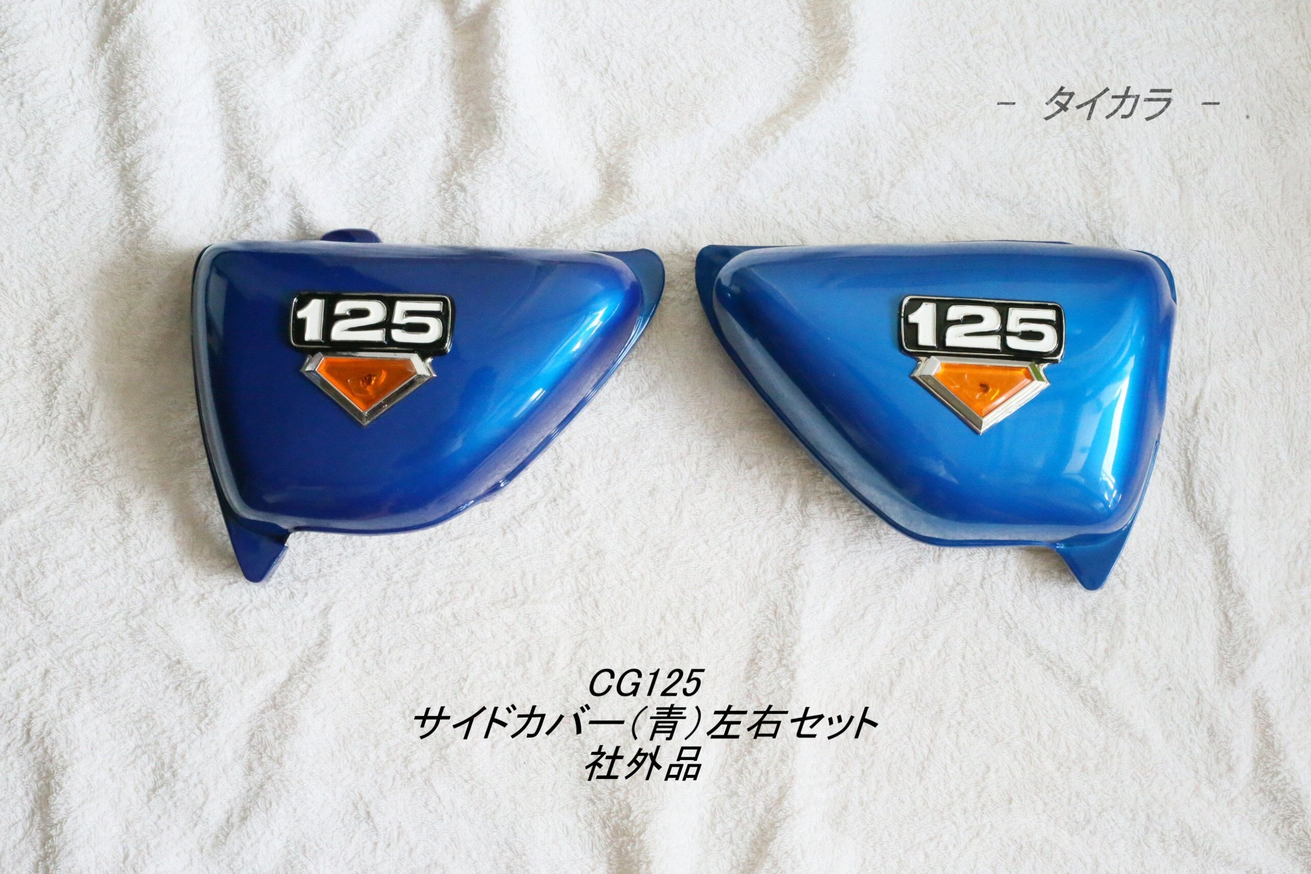 cb125t　サイドカバー　右左セット 6a306d0ab98edd87a1216f2fedccd5