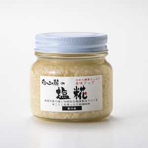 白山麓の塩こうじ 240g 瓶【冷蔵】能登しおを使用　★能登復興支援★