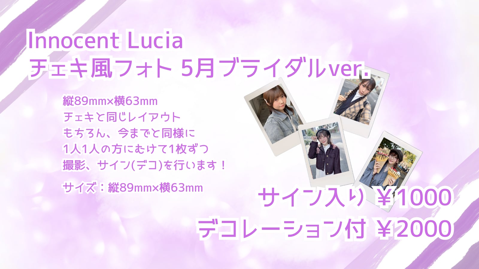 Innocent Lucia ブライダルチェキ風フォト -デコフォト- | PRIMAL GLOW