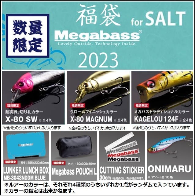 メガバス 2023 BASS SALT - ルアー用品