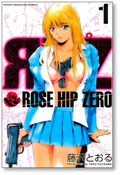 ローズヒップゼロ 藤沢とおる [1-5巻 漫画全巻セット/完結] ROSE HIP