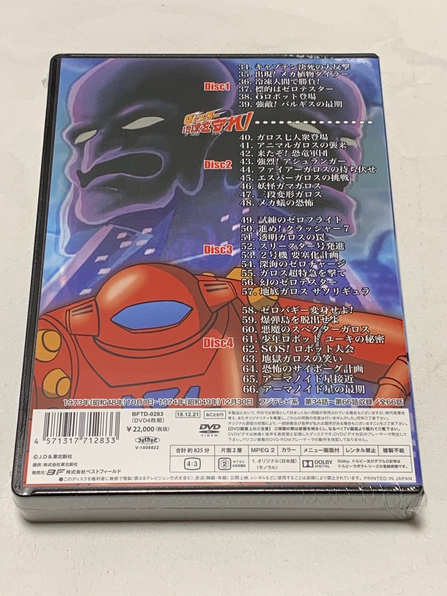 ゼロテスター コレクターズDVD Vol.2 <HDリマスター版> | susunshop