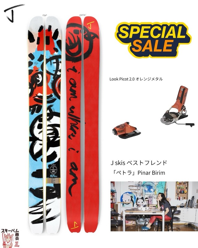 【限定１セット】J skis ベストフレンド x Look Pivot 2.0 オレンジメタル