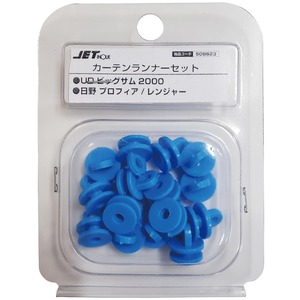 【数量限り】ジェット イノウエ(JET INOUE)カーテンランナーセット UDヨウ 15個入 508623