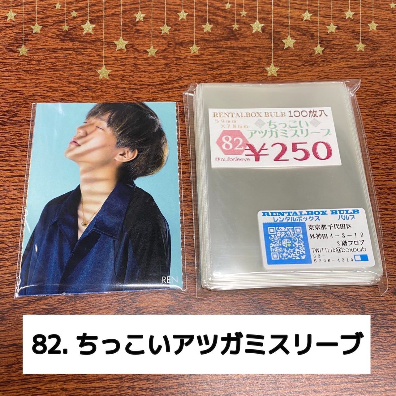 ちっこい版Myojo3月号　厚紙カード