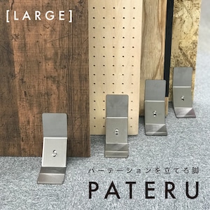 PATERU（パテル） L／２個組1セット