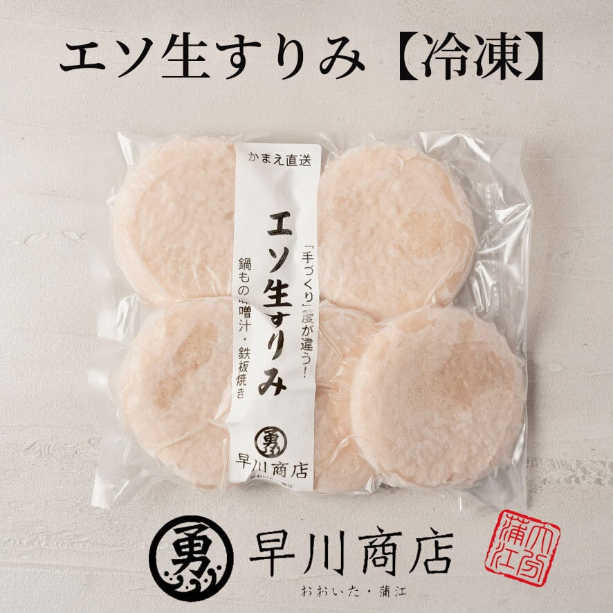 エソ生すりみ（5枚入り）【冷凍】 | 早川商店