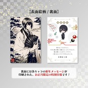 【巫剣征士郎】2026年年賀状風ポストカード_予約販売分