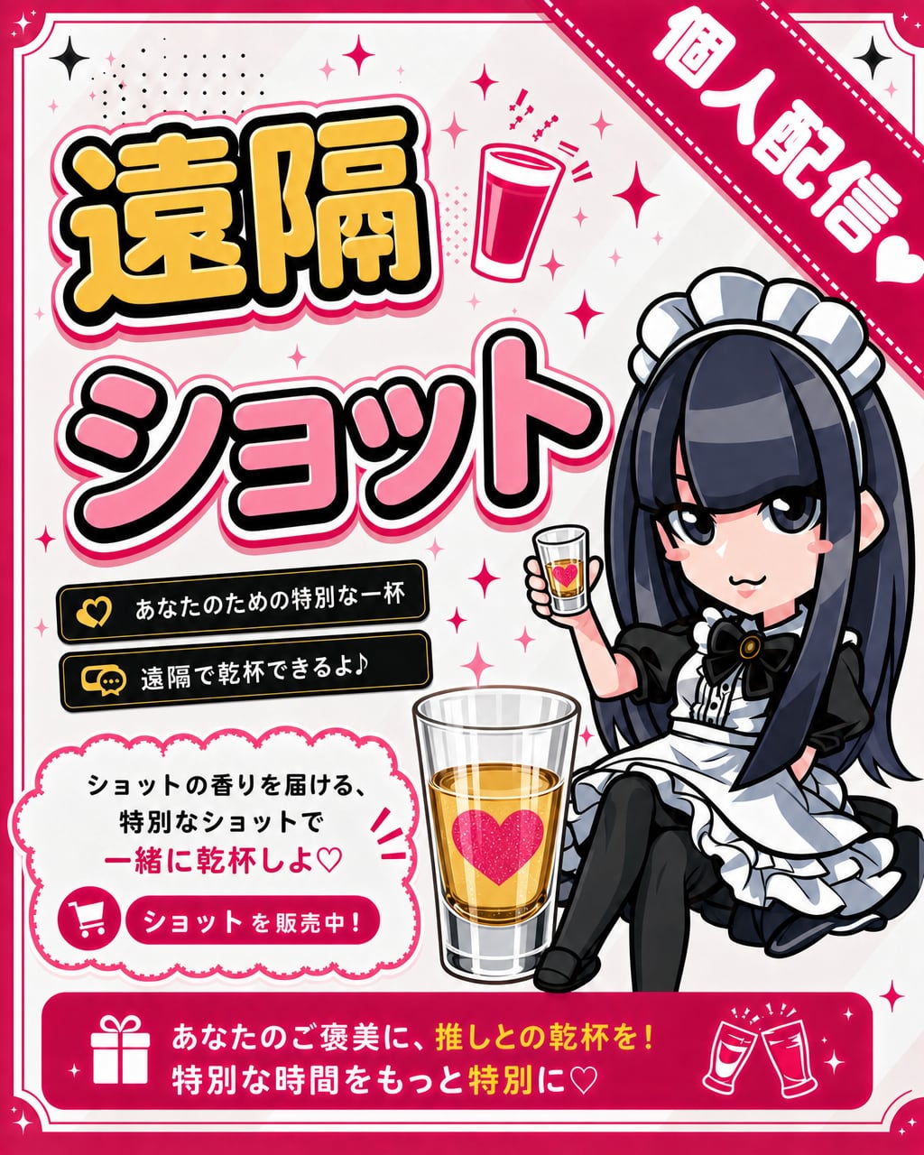 【個人遠隔】ショット