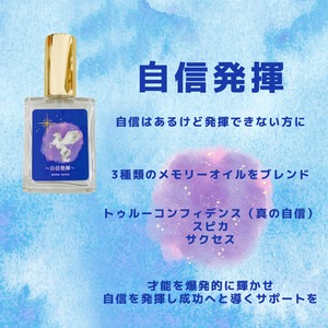 自信発揮オイルスプレー