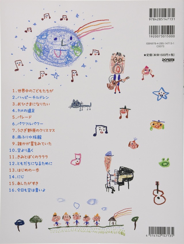 みんなのやさしいハーモニー 新沢としひこ 中川ひろたかソング Music Magic On Line Shop