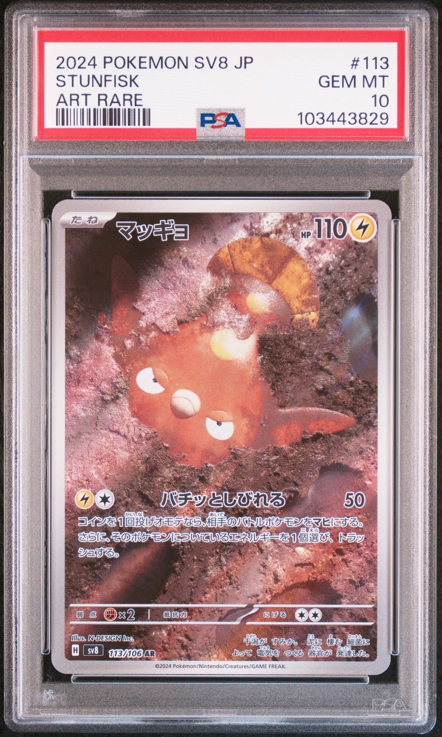 ニ*ー様 超美品！ポケモンカード PSA10 2点セット AR マッギョ＆キョジ ニ*ー様 超美品！ポケモンカード PSA10 2点セット AR マッギョ＆キョジ