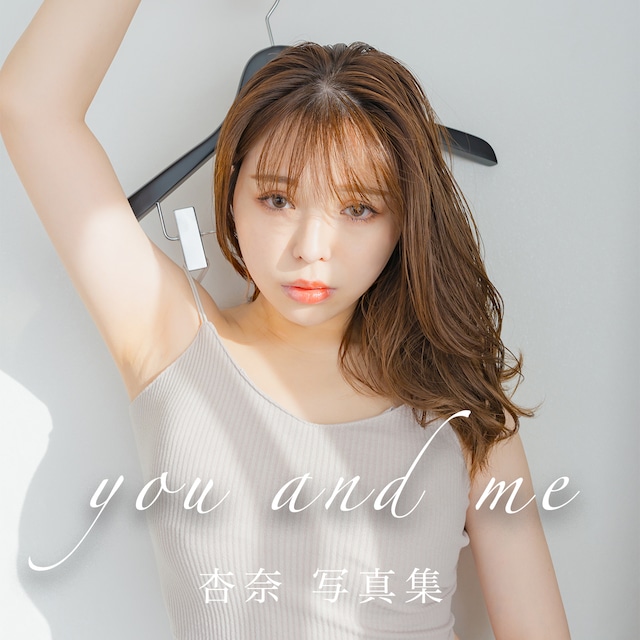 杏奈写真集 「you and  me」　