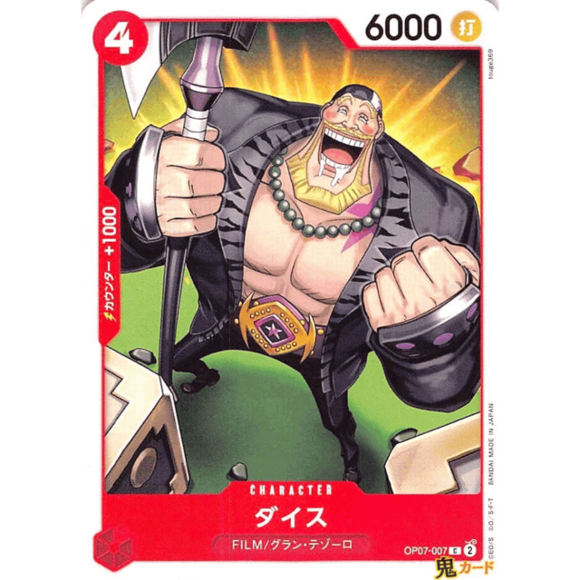 ダイス C OP07 7 CHARACTER 4 赤 A ワンピース