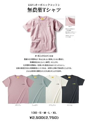 【EVOLVING STYLE】無農薬Tシャツ