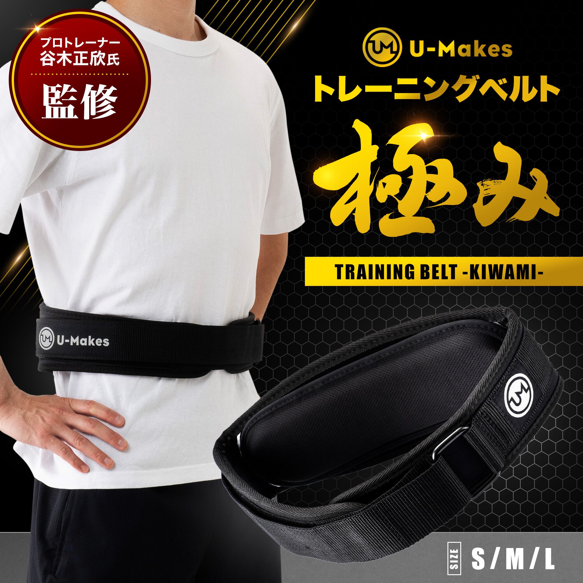 ボディビルチャンピオン監修】 U-Makes トレーニングベルト 筋 ボディビルチャンピオン監修】 U-Makes トレーニングベルト 筋