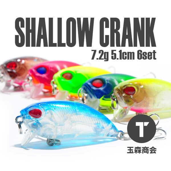 シャロークランク　セット シャロークランクベイト 7.2g 6色セット | 玉森商会