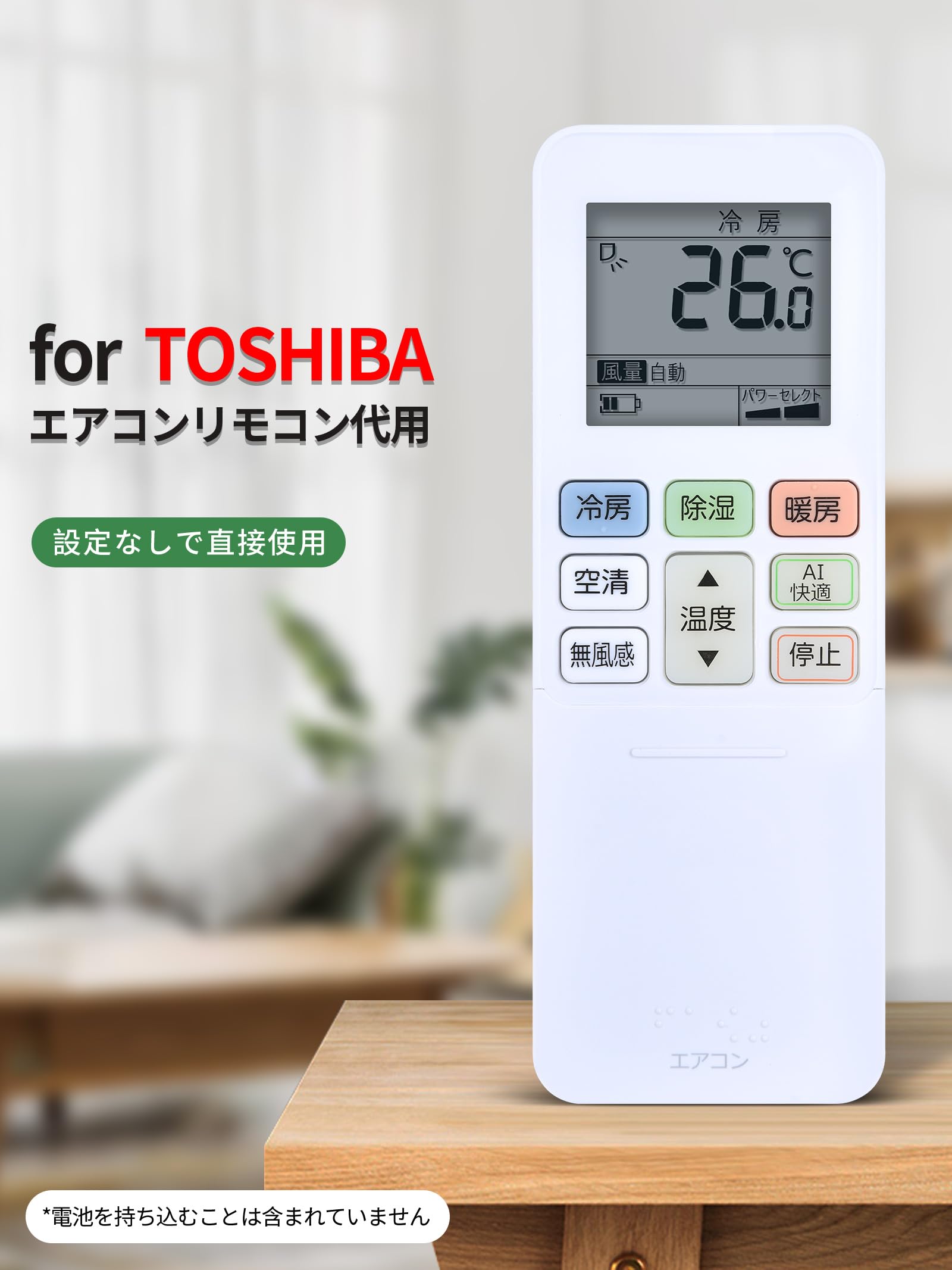 SHZ エアコンリモコン WH-D6B2 は東芝エアコンリモコンの代替品、東芝
