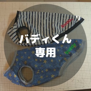 バディくん専用★スター柄タンクトップ