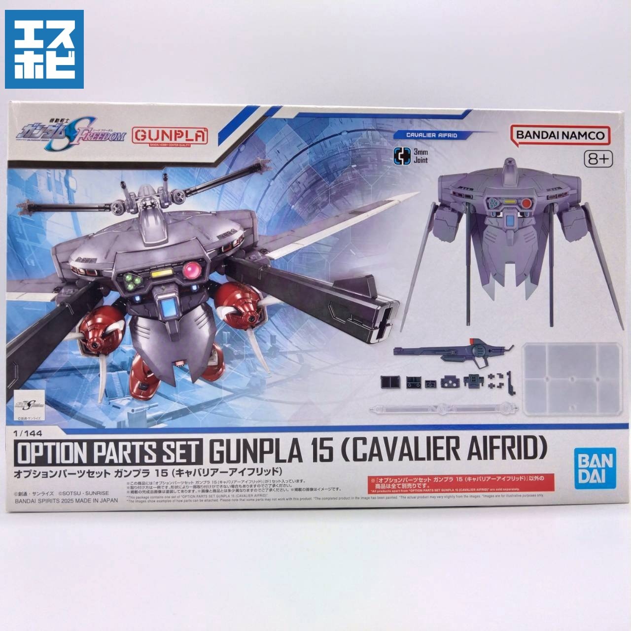 オプションパーツセット ガンプラ 15 キャバリアーアイフリッド