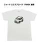 【フォード エクスプローラ 1FM5K 後期】イラスト入りTシャツ 車好き 納車祝い プレゼント グッズ カスタム【送料無料】