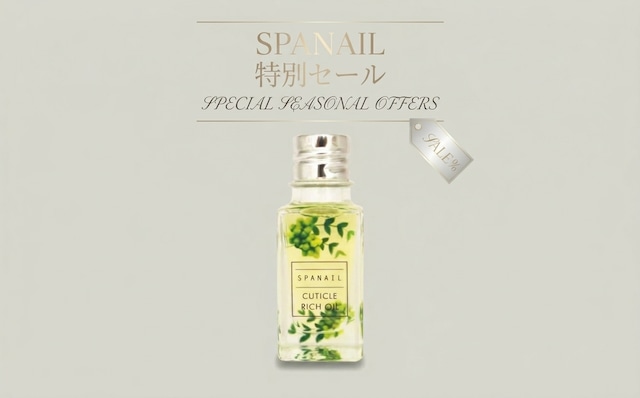 【特別セール】スパネイル　キューティクルリッチオイルN　10mL