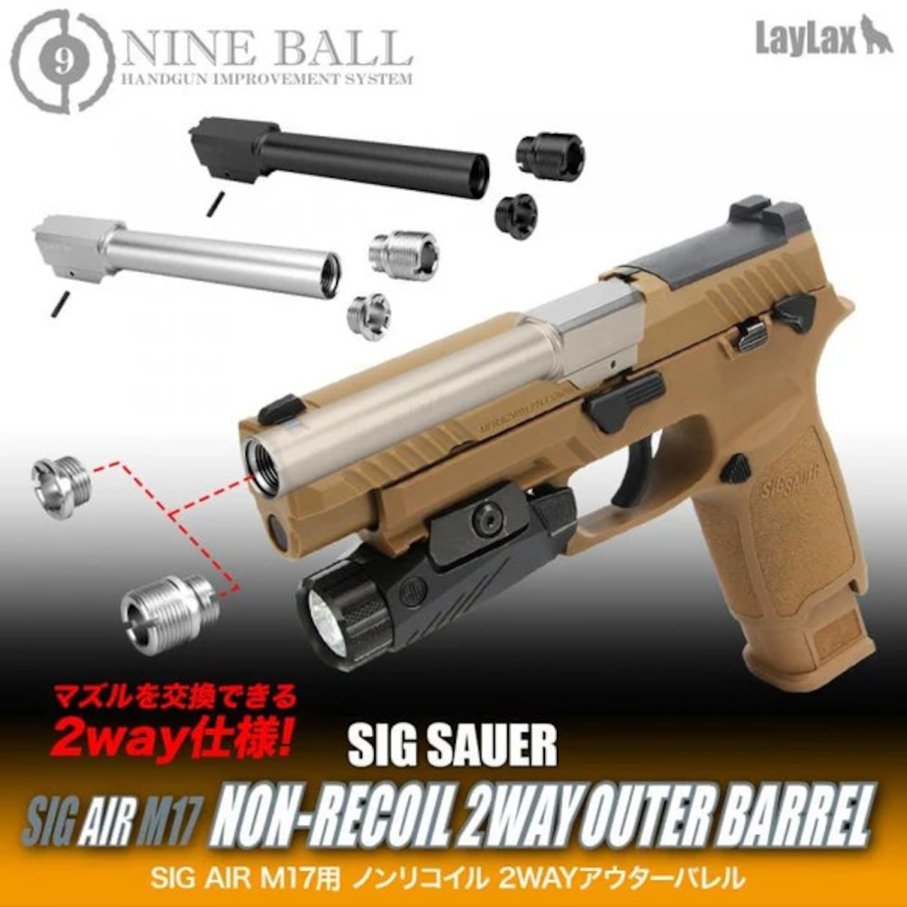 【NINE BALL】SIG SAUER ProForce M17用 ノンリコイル 2WAYアウターバレル