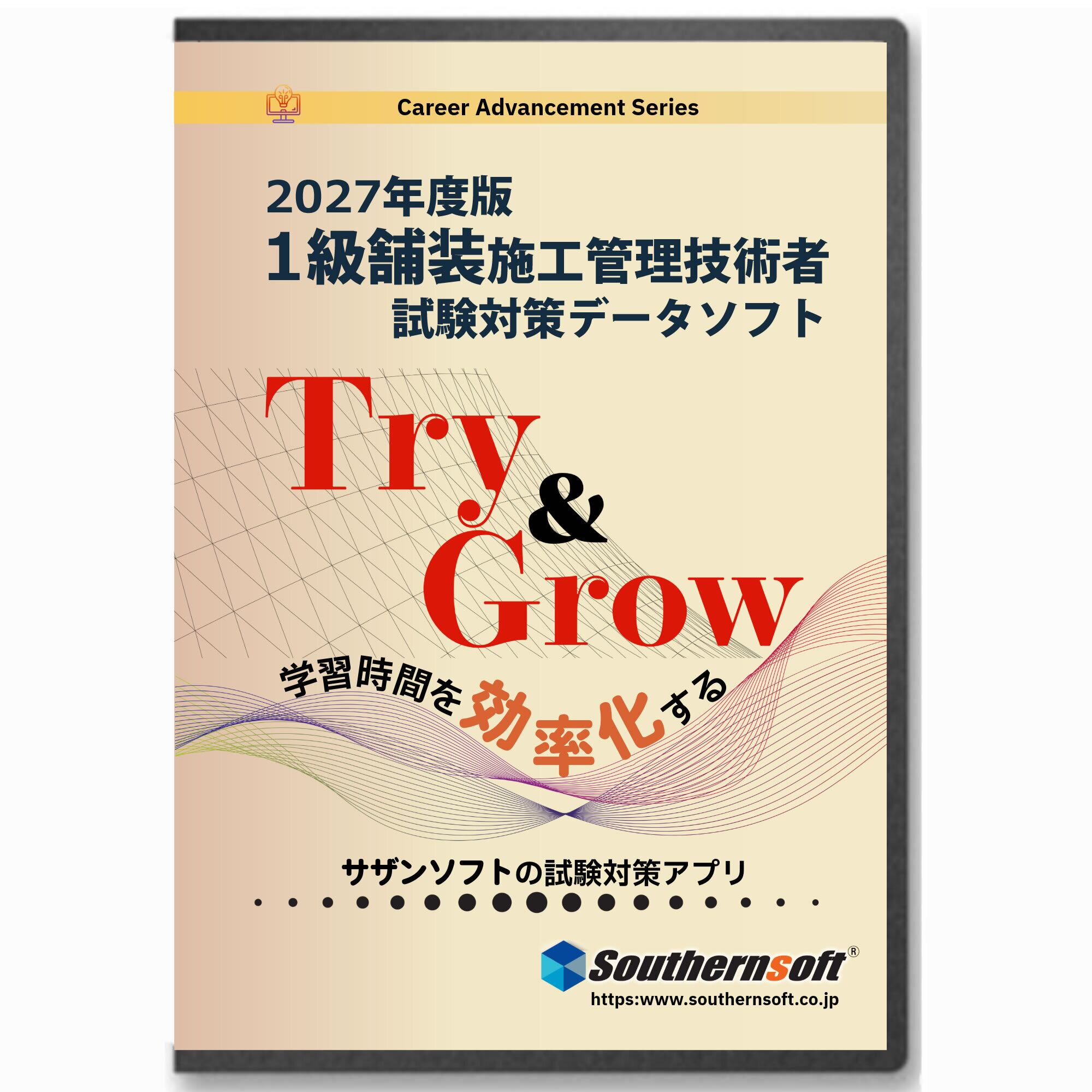 舗装診断士試験学習セット 択一＆記述試験 令和9年度版 スタディトライ