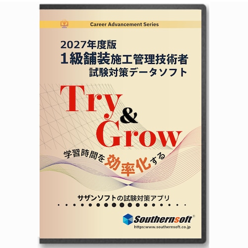 1級舗装施工管理技術者試験学習セット　一般＆応用試験　令和9年度版　スタディトライ1年分付き　スマホ学習対応　