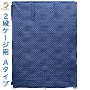 DENIM 2段ケージ用 ケージカバー 日本製（Aタイプ）(ブルーデニム　キルティング)ココハート Cocoheart