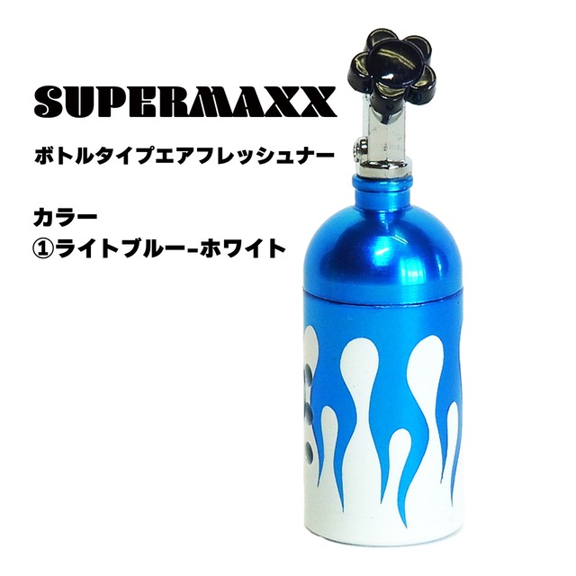 【選べるカラー】SUPERMAXX　Nosボトルタイプエアフレッシュナー　ファイアーパターン