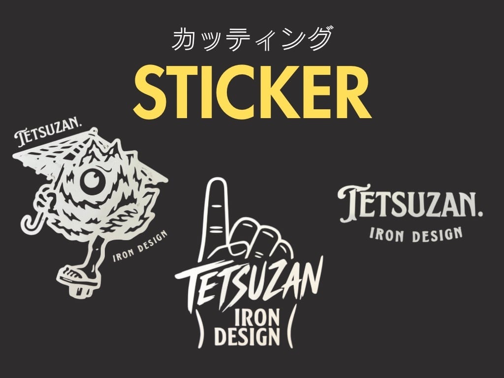 カッティングステッカー | TETSUZAN