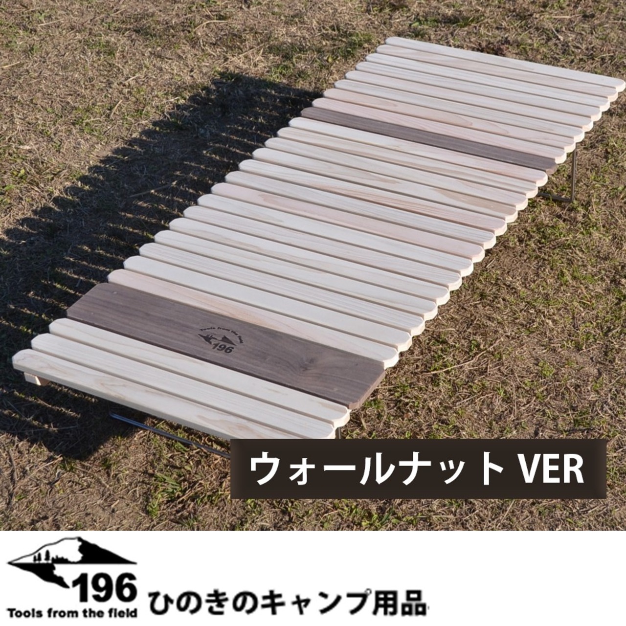 196ひのきのキャンプ用品 KUROSON370専用 土佐ひのき オプションテーブル ウォールナット