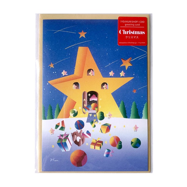 星からのプレゼント／グリーティングカード