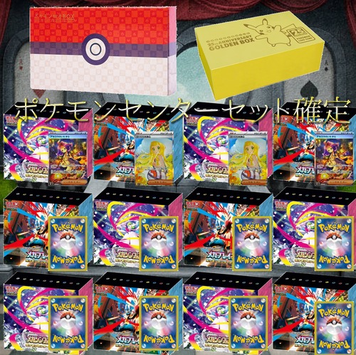 ポケカ ポケモンセンターセット確定
