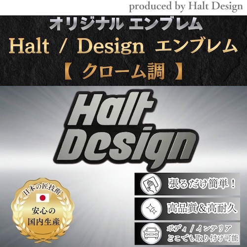 オリジナルエンブレム Halt/Design エンブレムクローム調