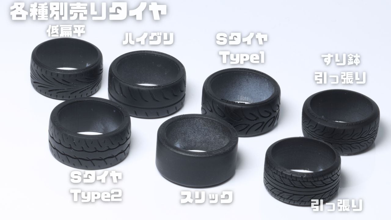 1/24 ハイグリップタイヤ18インチ アオシマ対応品【2_T-A18
